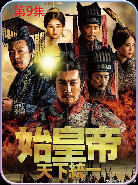 太后赵姬跑去雍城生孩子嬴政也娶得芈华和离秋俩媳妇