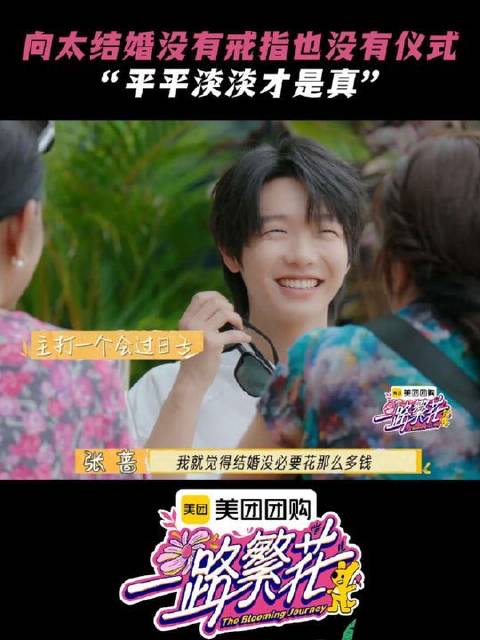 向太结婚时的戒指是借的