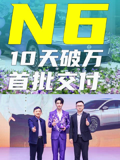 东风日产N6，10天大定破万，“男神”方逸伦亲临首批车主交付