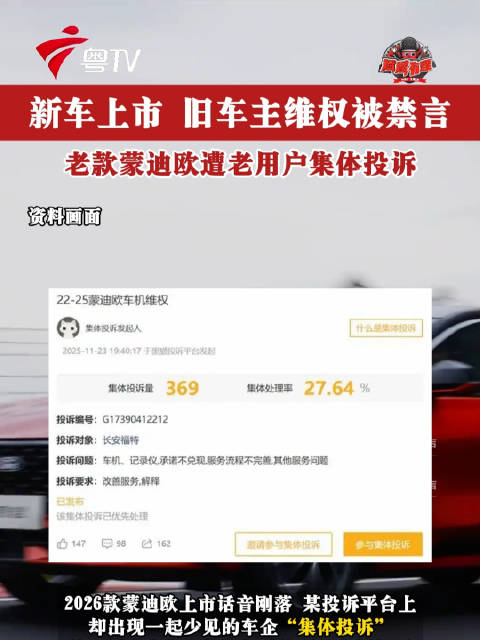 新车上市，旧车主维权被禁言，老款蒙迪欧遭老用户集体投诉汽车维权斌斌有理