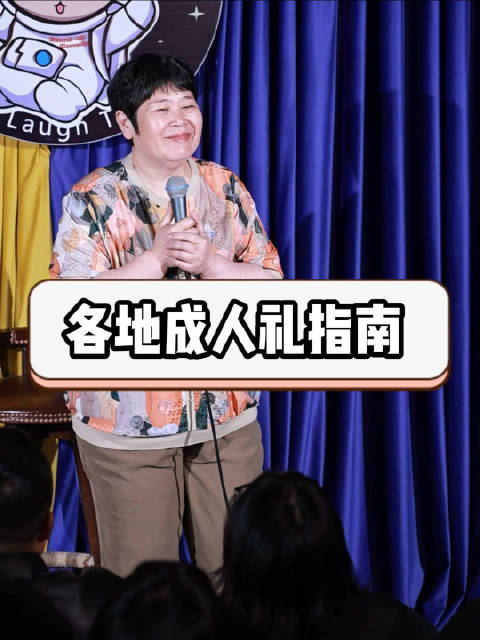 你的成人礼是啥？快来评论区告诉主任啊