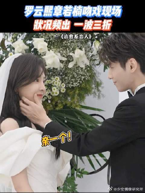 吻戏现场，新娘泪如雨下，真的好感动