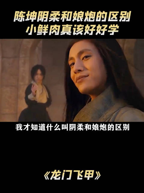 龙门飞甲：陈坤诠释了阴柔和娘炮的区别，与李连杰拍打戏频繁NG！