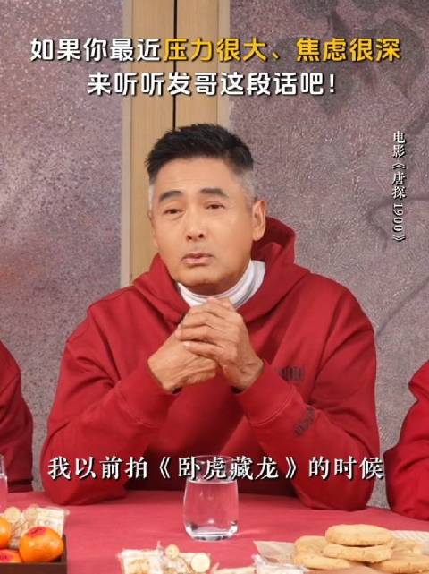 如果你最近压力很大请来听听发哥这段话吧！