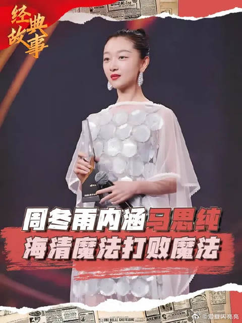 周冬雨金马奖内涵马思纯，海清“发疯式内涵”，让她当场下不来台