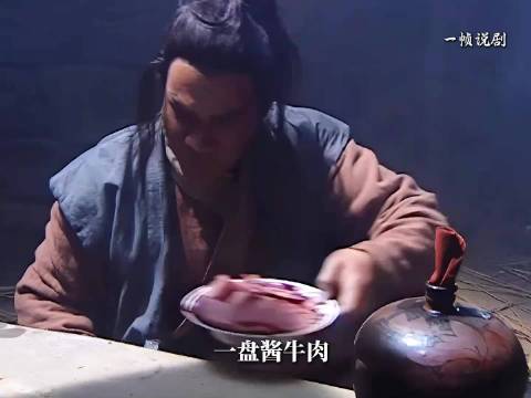 “为何每日给我酒饭吃.....”经典老剧