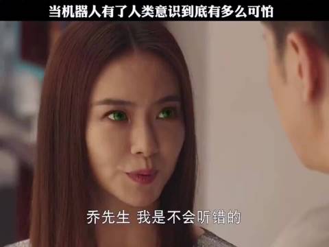 机器人有了人类意识多可怕