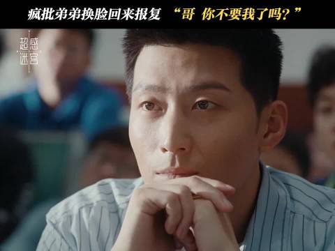 《超感迷宫》里的庄明诚太瘆人，疯批反派自带惊悚感！