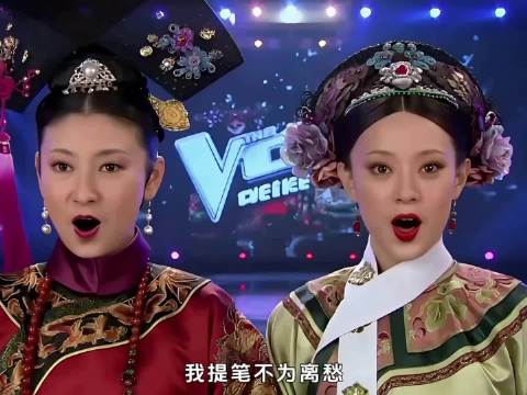 甄嬛传全员穿越好声音舞台大合唱！有种剧终的感觉！