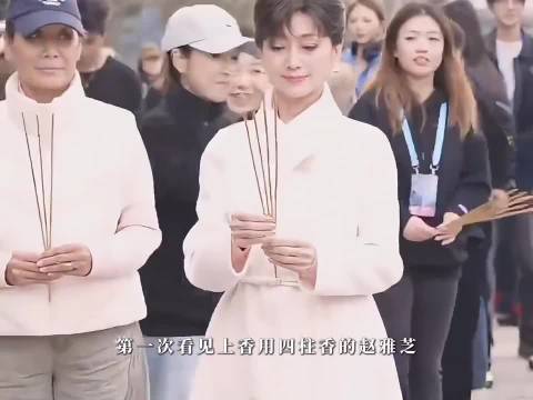 赵雅芝演唱会拜神仪式持四柱香引关注