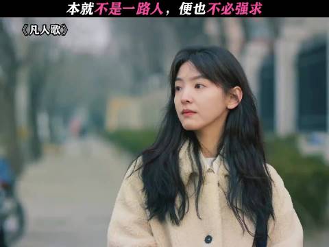 凡人歌大结局章若楠饰演晓悦与卷卷释怀对视