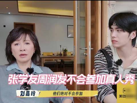 刘嘉玲说周润发张学友绝不出来上真人秀