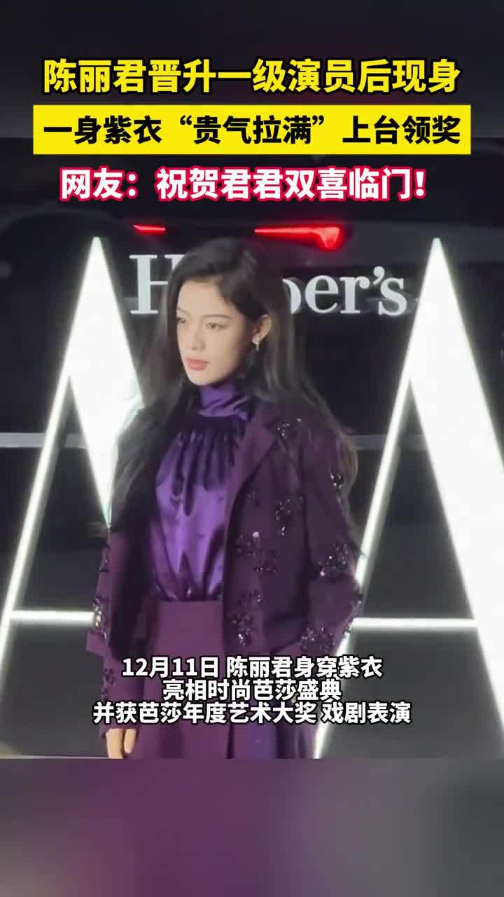 陈丽君一身紫衣穿出了国风雅韵