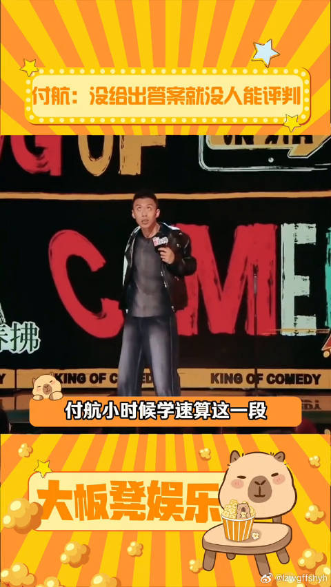 小时候学过速算的人笑了付航没给出答案之前没人能评判对错 付航