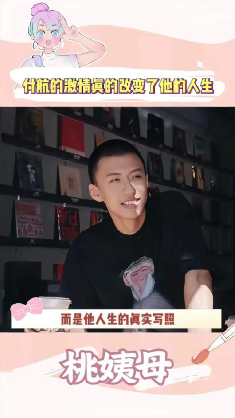 付航激励粉丝改变人生，单口喜剧季引热议