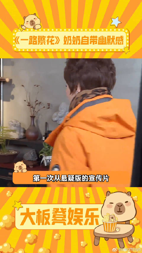 我说你们几个也太可爱了吧一路繁花全员戏精 刘晓庆 微博VC计划