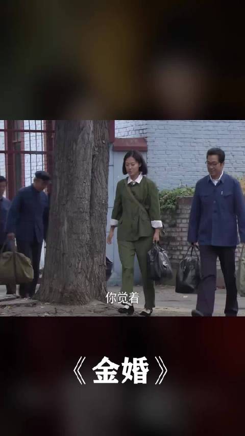 金婚：佟志跟李天骄回北京，风趣幽默贼会夸人，李天骄情窦初开