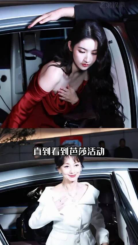 芭莎活动女星下车瞬间风采：谭卓气场强、王玉雯优雅、赵雅芝惊艳