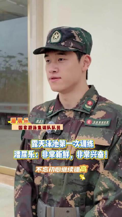 潘展乐重启训练瞄准2028奥运，中国泳军迎战洛杉矶新周期