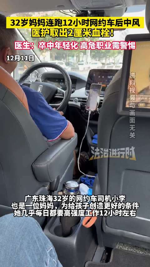 32岁妈妈跑车12小时致中风，医生取出2厘米血栓