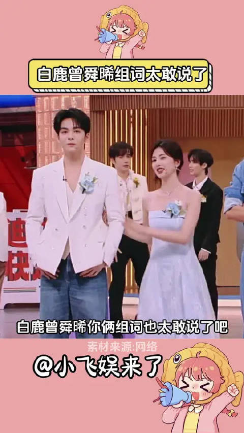 白鹿曾舜晞明天还在内娱混吗