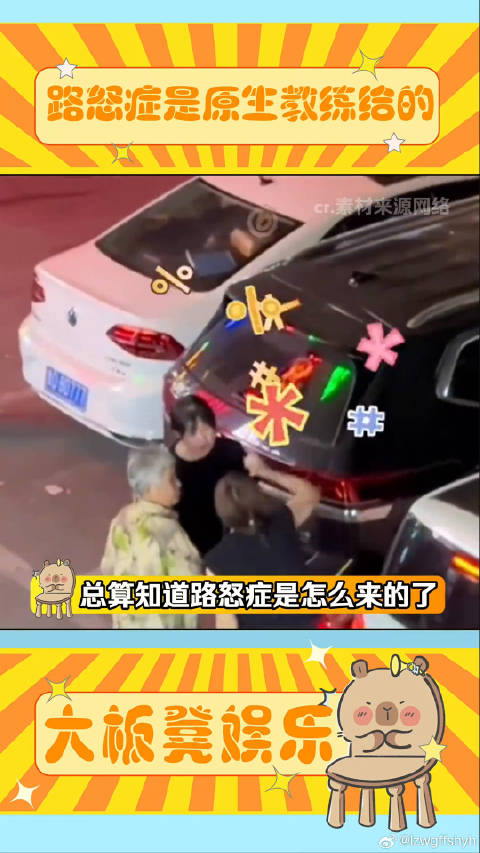 原来方向盘起到一个魔界的作用，大师我悟了！ 小北 路怒症 微博VC计划