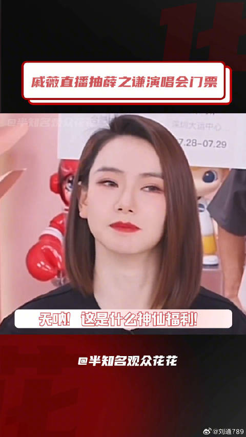 戚薇薛之谦最佳损友版应援 神仙友谊我是真的很羡慕啊啊啊啊啊啊！