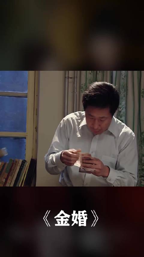 金婚：厂里有回北京名额，大庄让给佟志，不想媳妇只想这的小姑娘