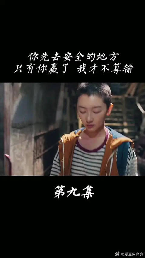 只有你赢了 我才不算输