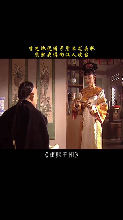 康熙王朝：李光地说清矛盾来龙去脉，康熙更偏向汉人攻台