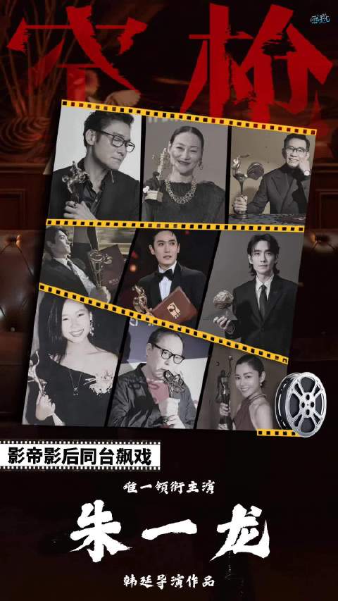 空枪的影帝影后局，大势很妙！ 朱一龙电影空枪