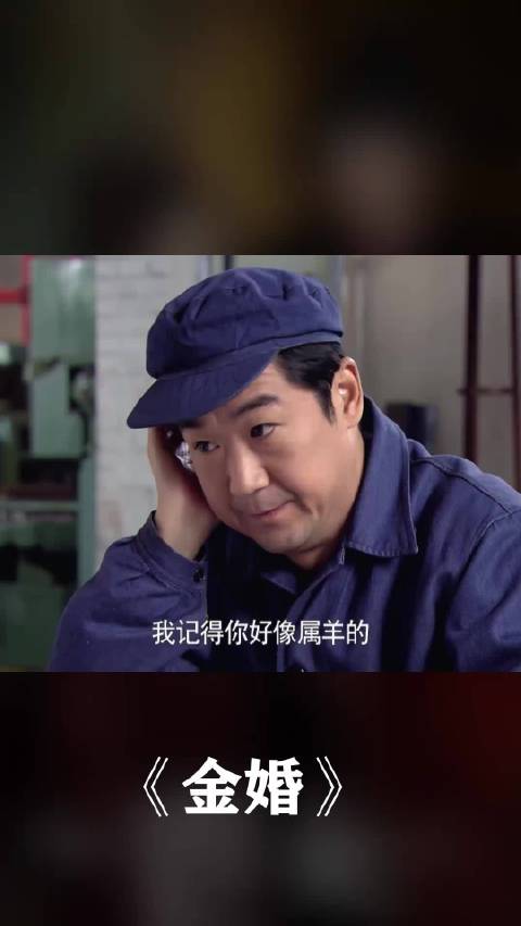 金婚：大庄混得风生水起，佟志还在混，一听他要当厂长坐不住了