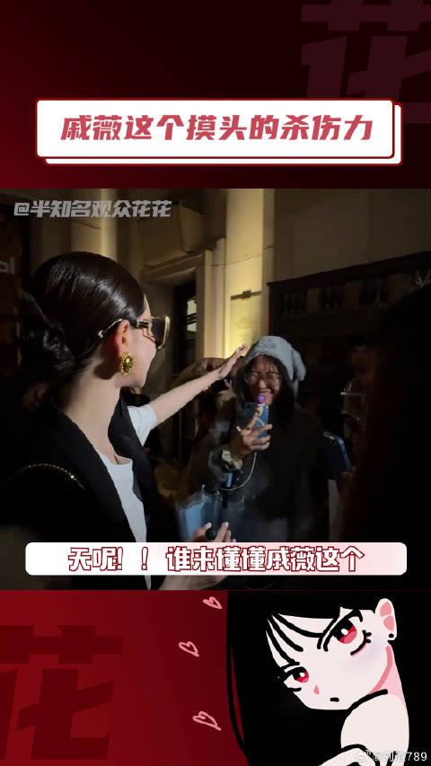 戚薇 戚薇内娱饭撒之神