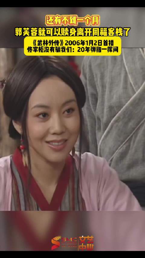 距离郭芙蓉赎身还有不到1个月