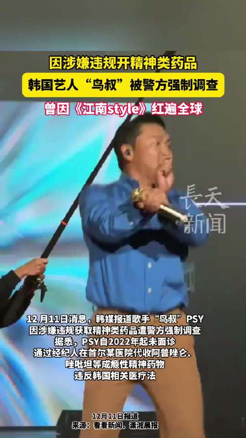 鸟叔被警方调查