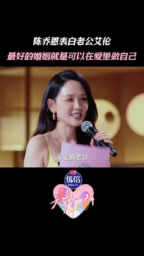 陈乔恩在爱里自在做自己，谁能拒绝在伴侣面前永远被宠成小孩的浪漫？