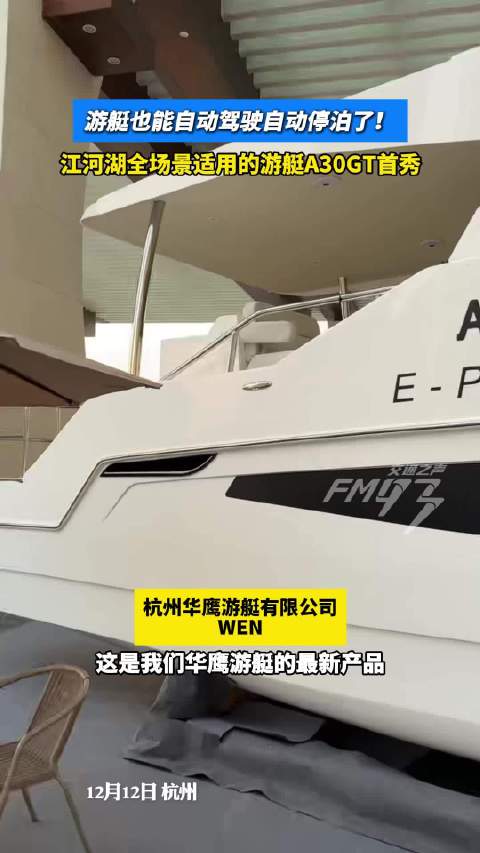 杭州智慧交通博览会展示自动驾驶游艇