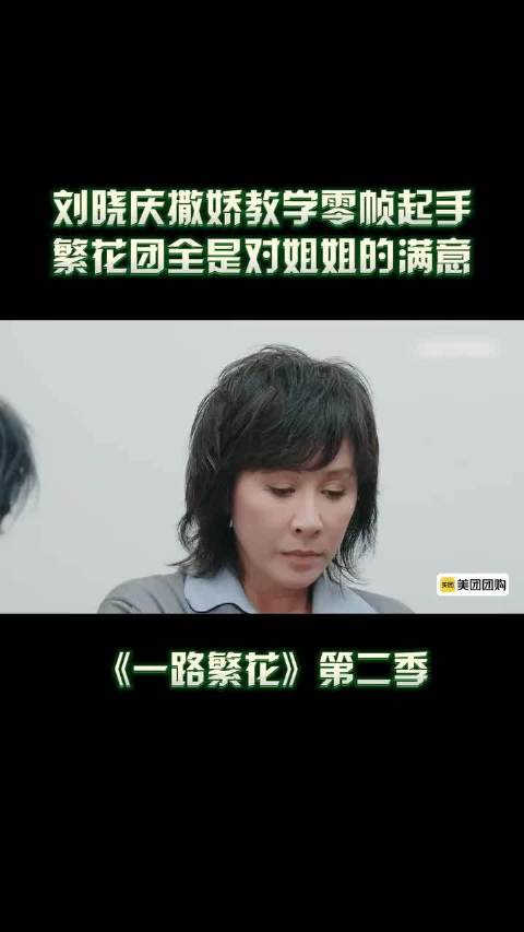 刘嘉玲游戏失败被柯淳提议撒娇，刘晓庆现场教学