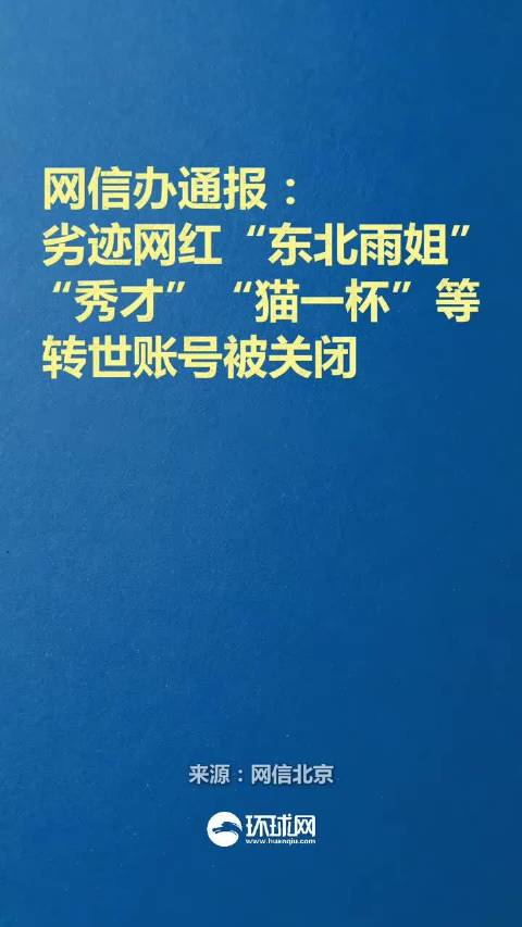东北雨姐转世账号被关闭