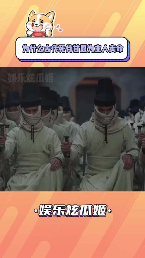 为什么古代死侍能心甘情愿为主人卖命？