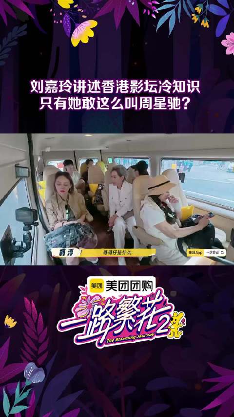 刘嘉玲节目回忆港影黄金年代，称周星驰星仔梁朝伟伟仔