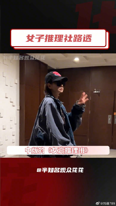 女子推理社路透 美女！我爱看美女！