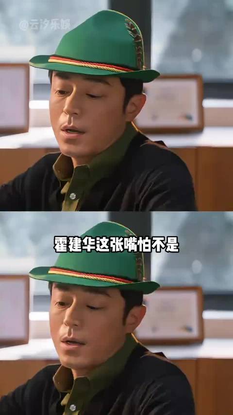 霍建华演毒舌男获赞本色出演，网友热议其单身原因