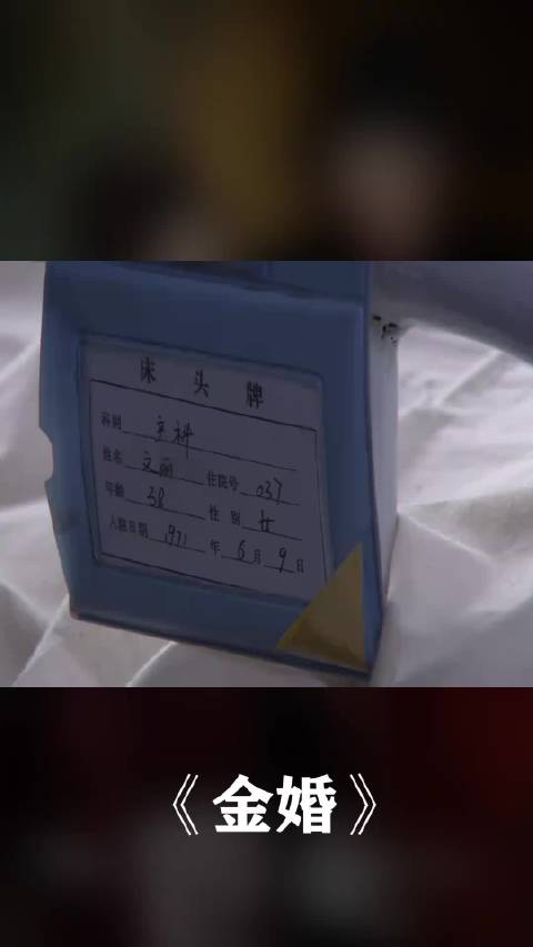 金婚：文丽生下第四胎，佟志以为是女孩，医生抱出来连看都不看