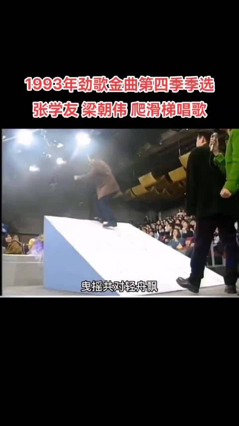 张学友梁朝伟同台献唱劲歌金曲