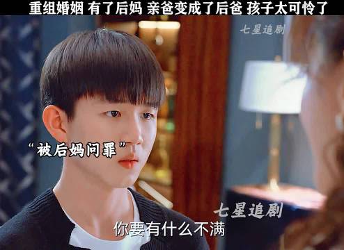 《耀眼的你啊》殷桃刘以豪任重演绎重组家庭故事