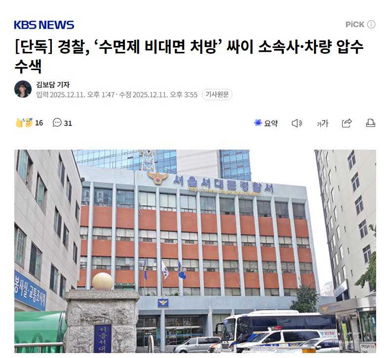 韩国警方对涉嫌"远程开具安眠药处方"的歌手PSY经纪公司及车辆进行扣押搜查