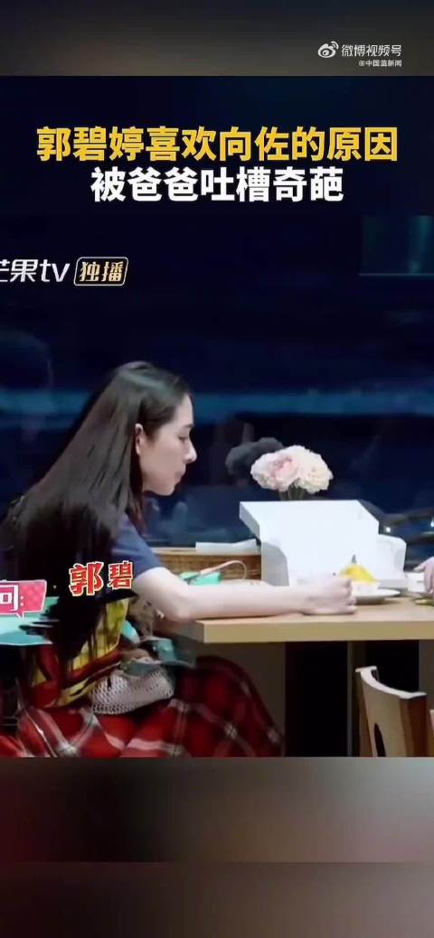 郭碧婷曾说向佐的优点是吃饭香