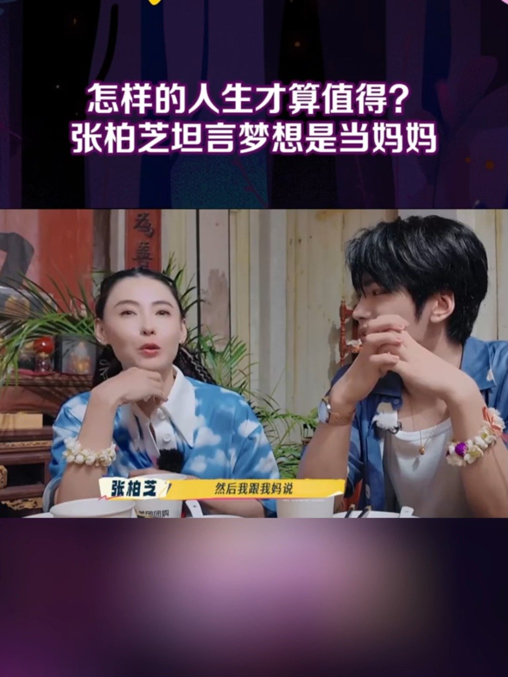 张柏芝回应要生到不能生为止：这是一辈子的梦想