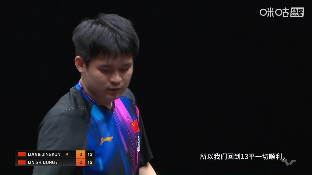 2025WTT香港总决赛林诗栋4比0胜梁靖崑晋级
